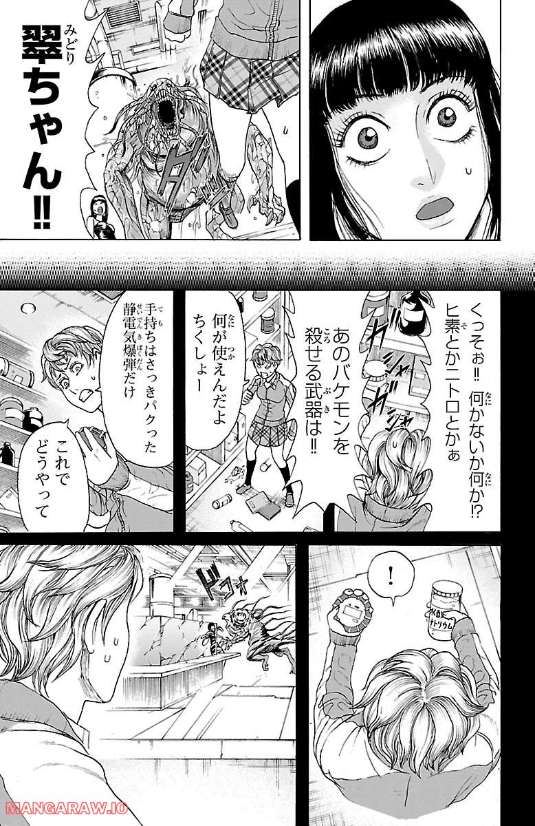 ミドリノユーグレ - 第9話 - Page 13