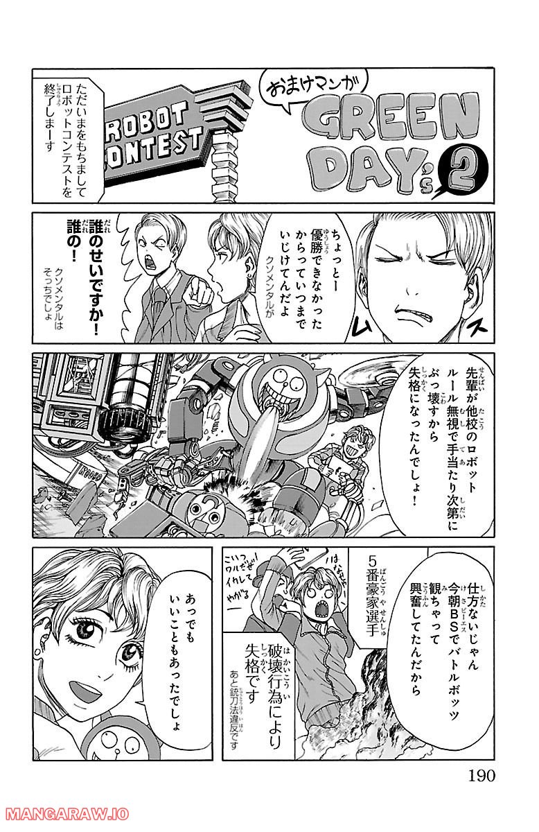 ミドリノユーグレ - 第16話 - Page 24