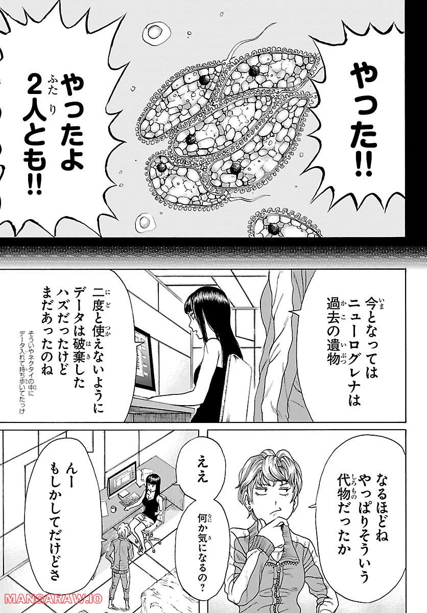 ミドリノユーグレ - 第24話 - Page 13