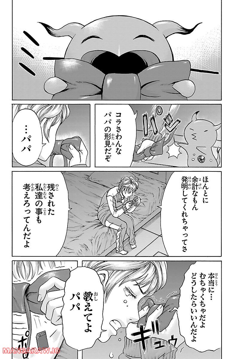 ミドリノユーグレ - 第24話 - Page 6