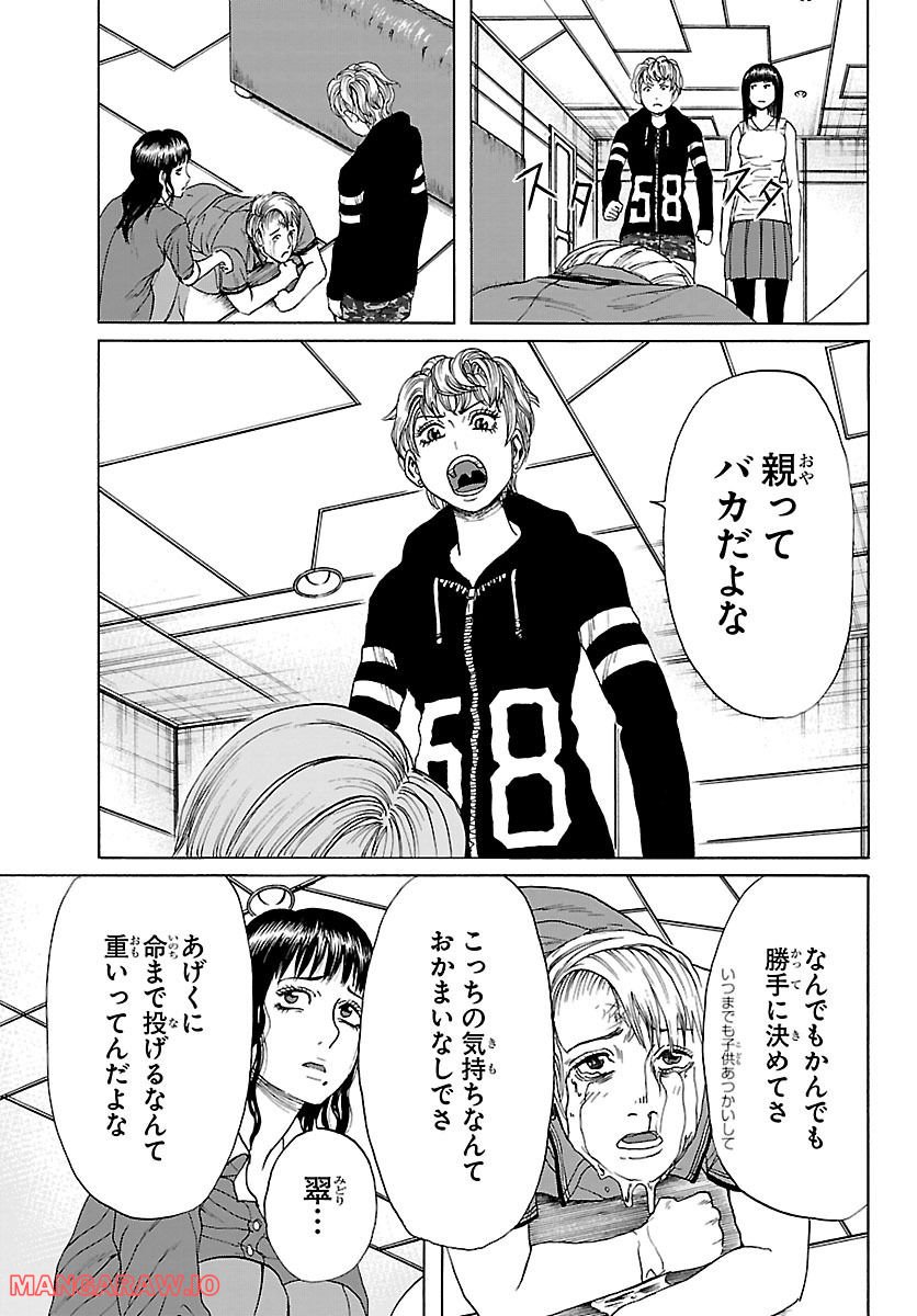 ミドリノユーグレ - 第27話 - Page 7