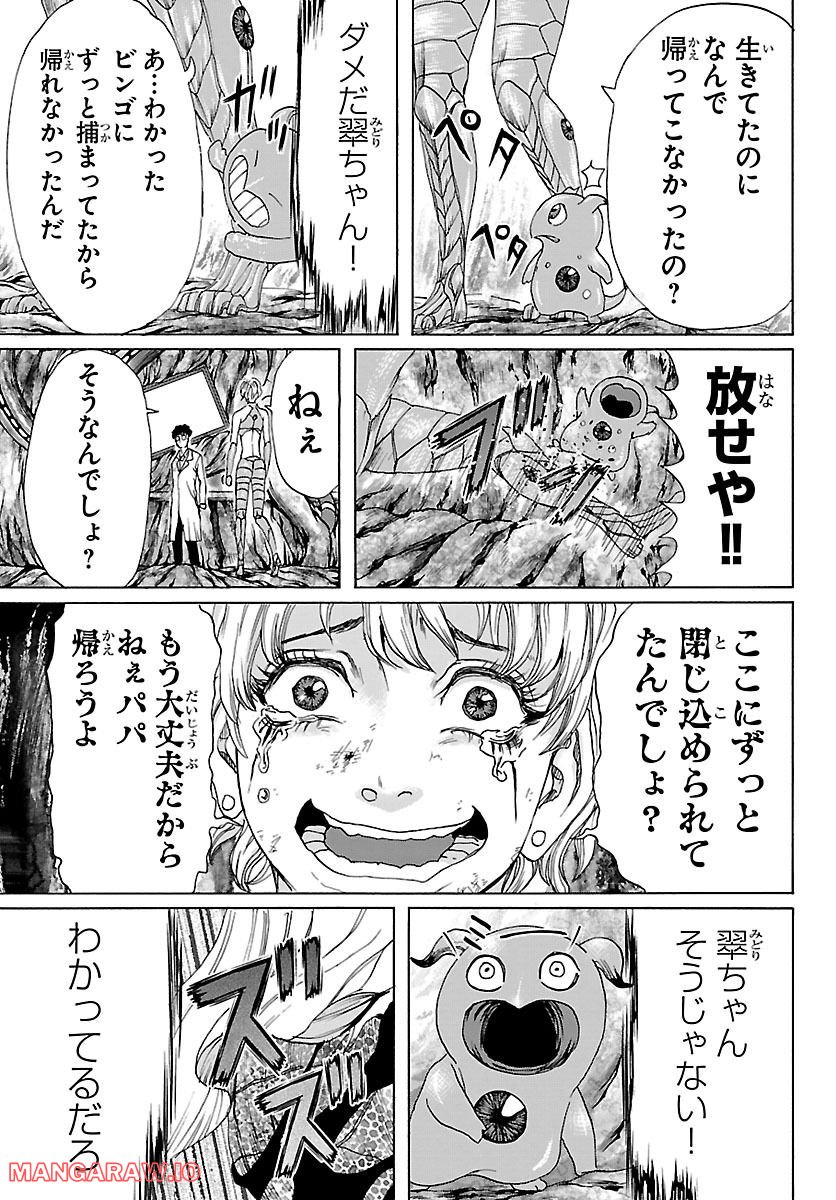 ミドリノユーグレ - 第33話 - Page 19