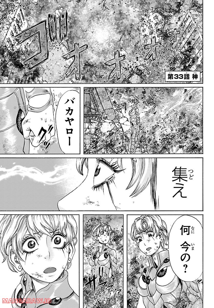 ミドリノユーグレ - 第33話 - Page 3