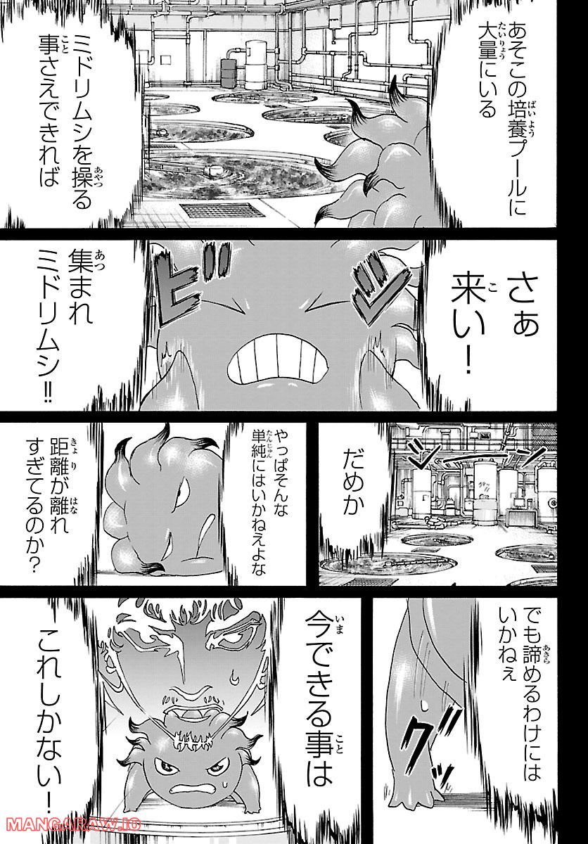 ミドリノユーグレ - 第34話 - Page 11