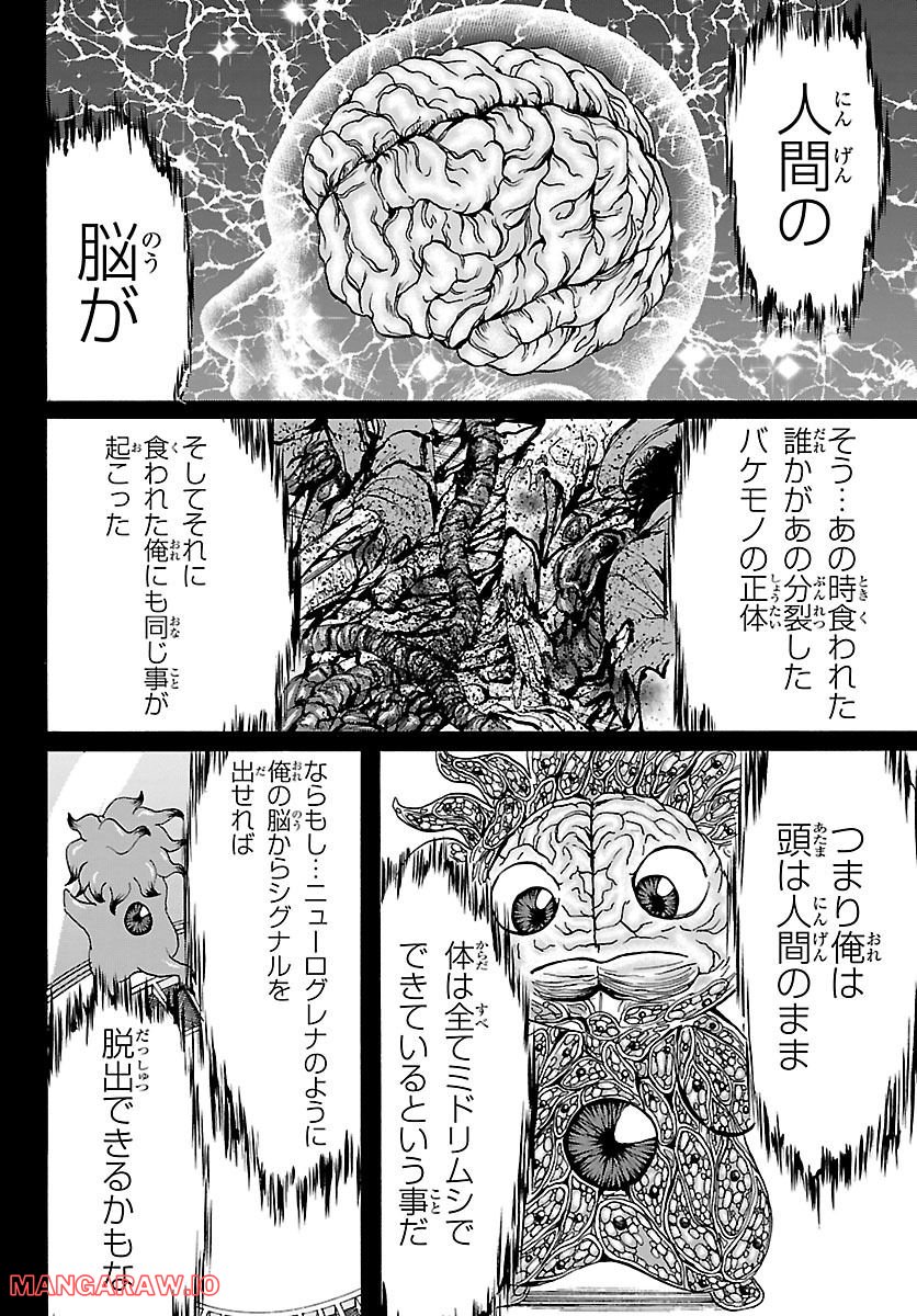 ミドリノユーグレ - 第34話 - Page 10