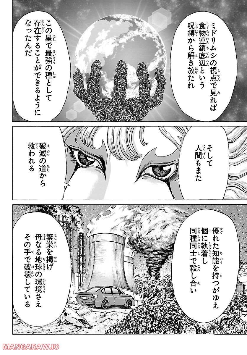 ミドリノユーグレ - 第35話 - Page 4