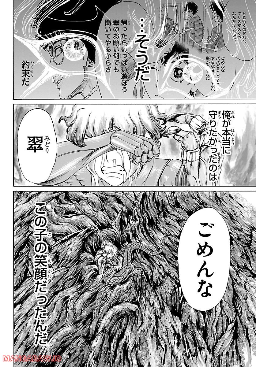 ミドリノユーグレ - 第36話 - Page 18