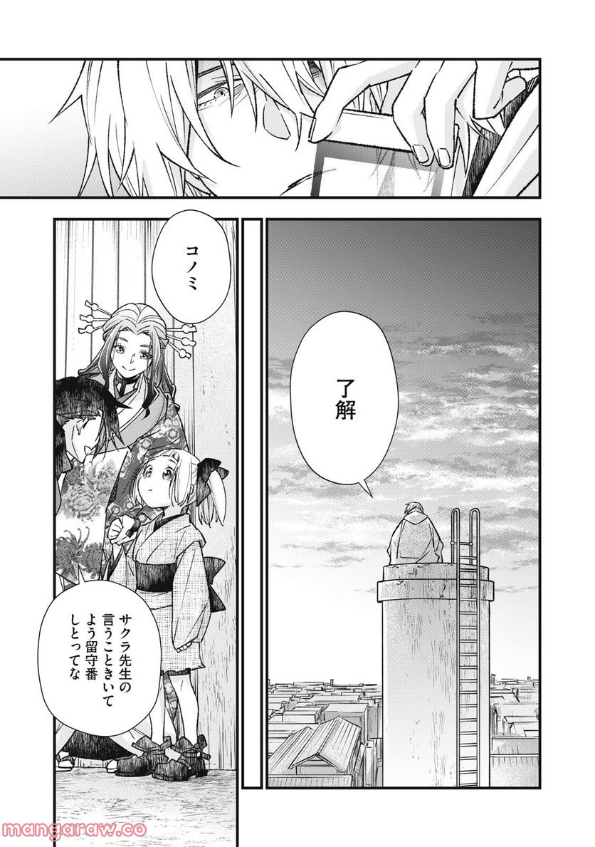 断罪六区 - 第5話 - Page 25