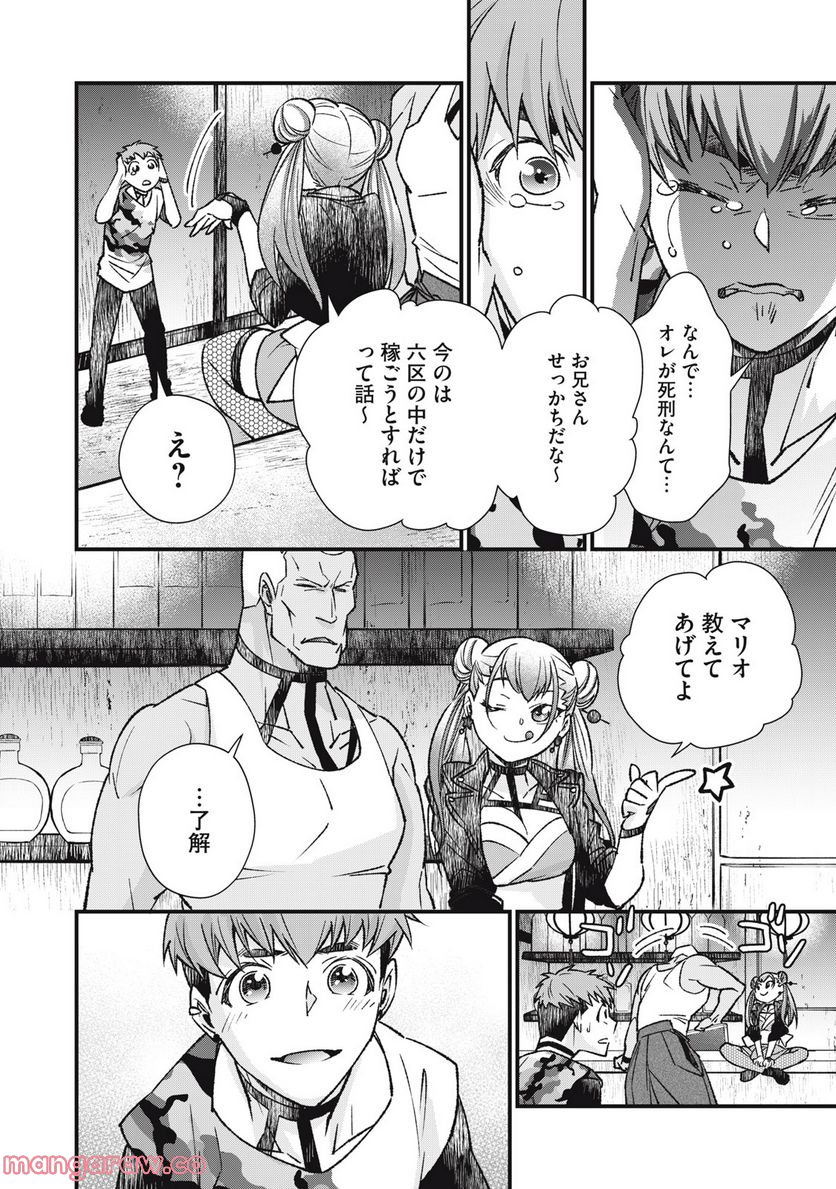 断罪六区 - 第5話 - Page 8