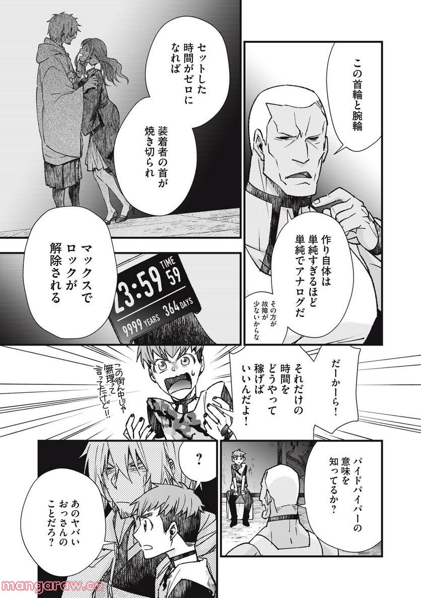 断罪六区 - 第6話 - Page 5