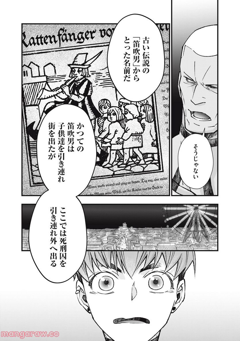 断罪六区 - 第6話 - Page 6