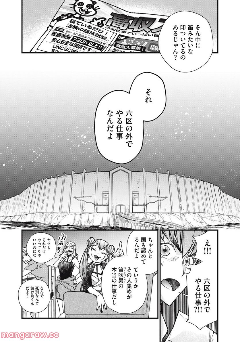 断罪六区 - 第6話 - Page 8