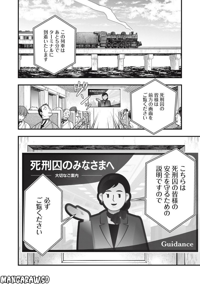 断罪六区 - 第9話 - Page 2