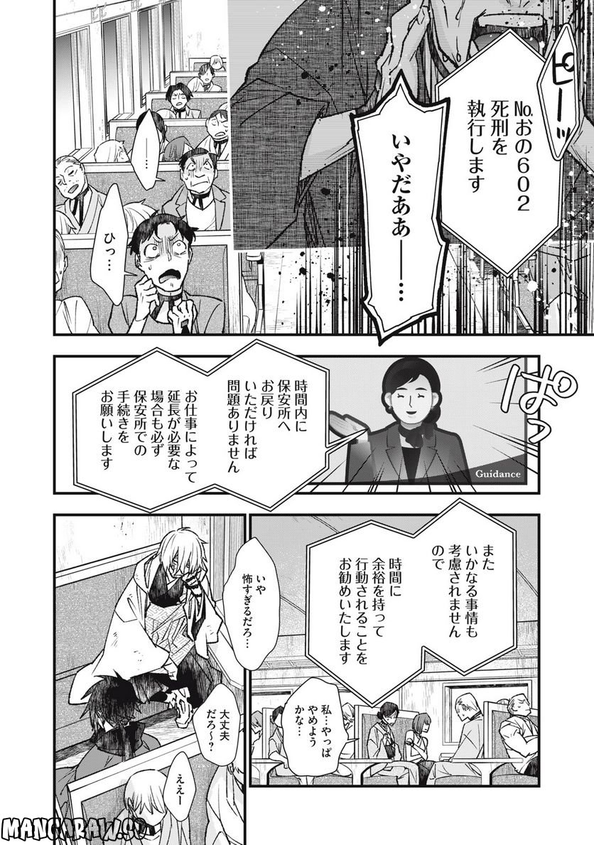 断罪六区 - 第9話 - Page 4