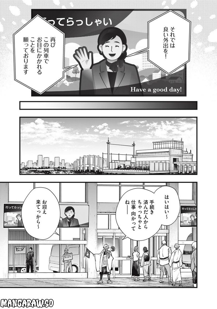 断罪六区 - 第9話 - Page 5