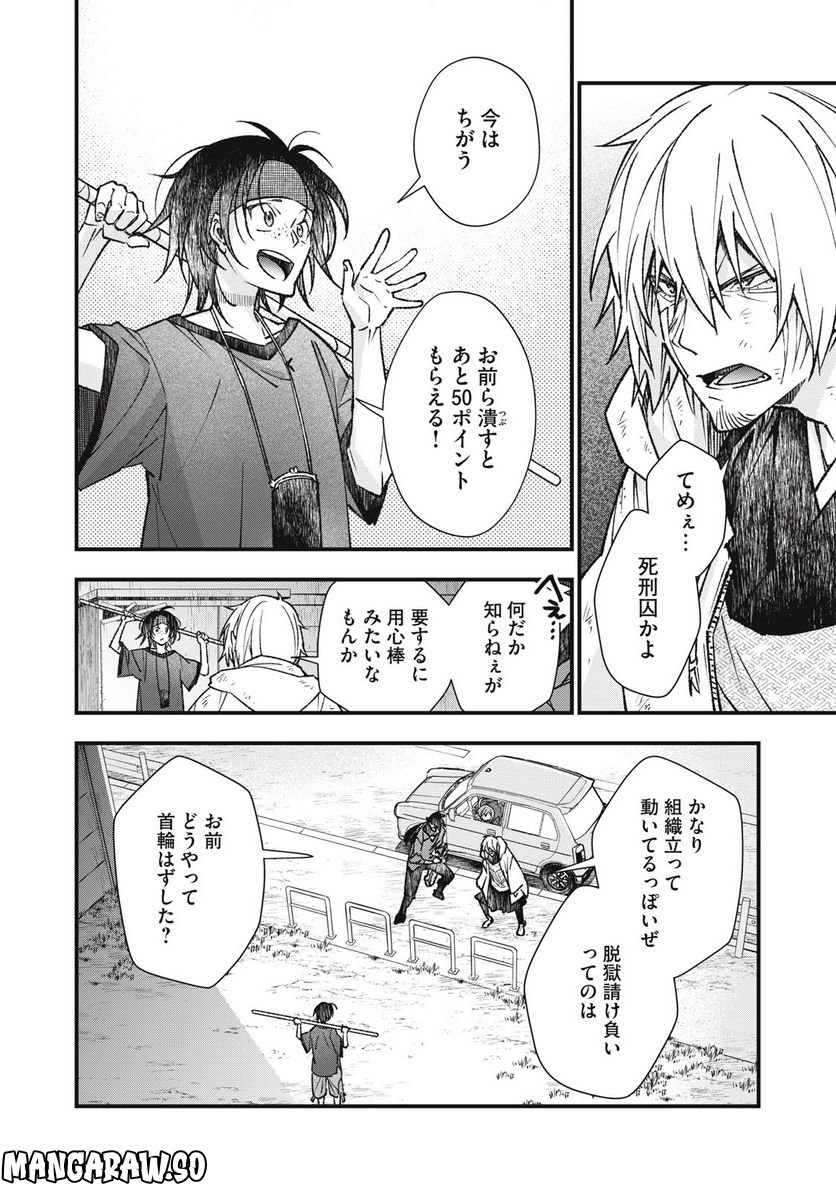 断罪六区 - 第10話 - Page 2