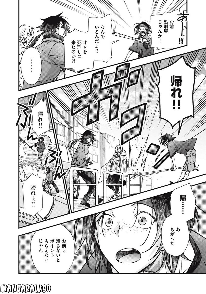 断罪六区 - 第10話 - Page 4