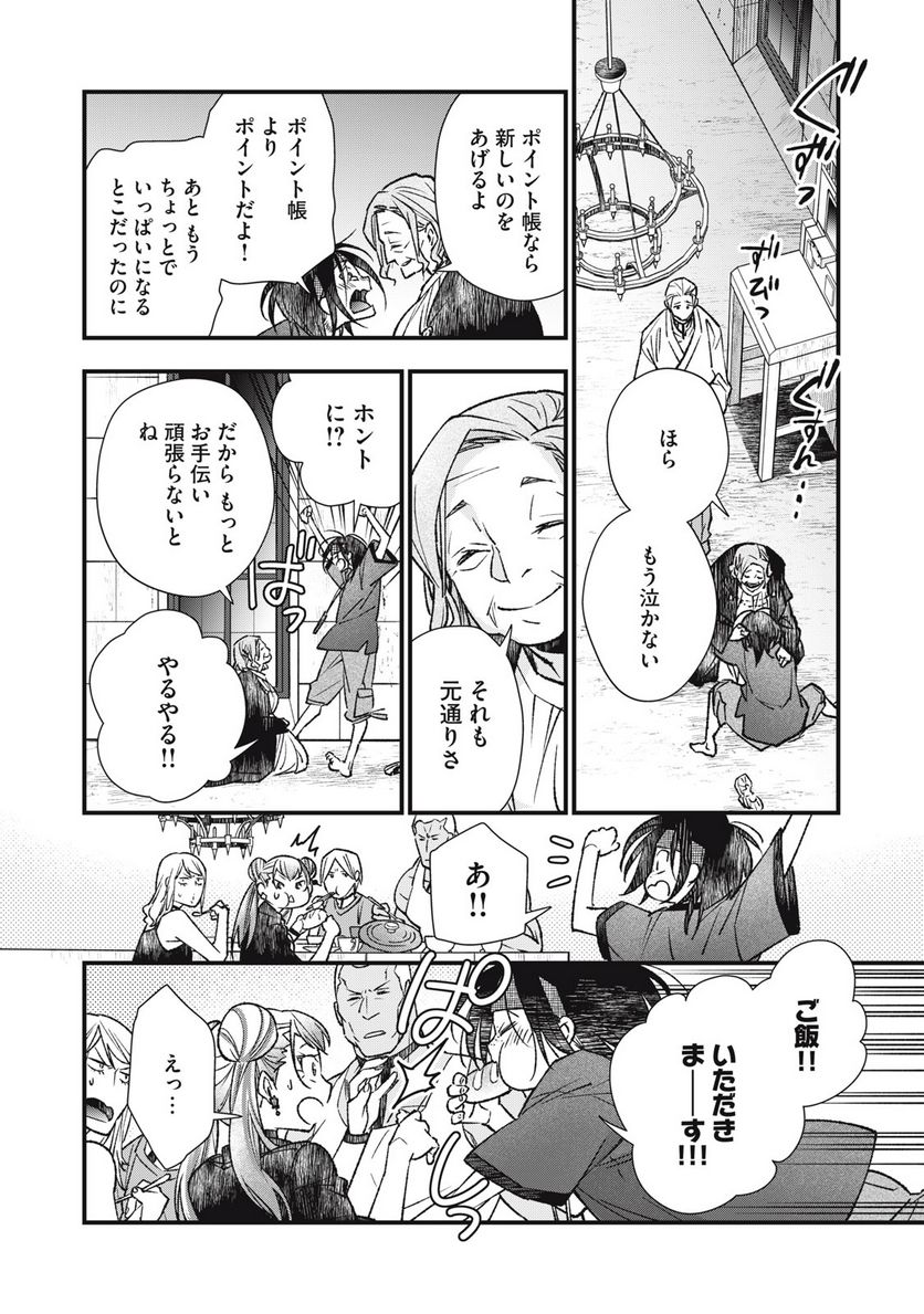 断罪六区 - 第14話 - Page 2