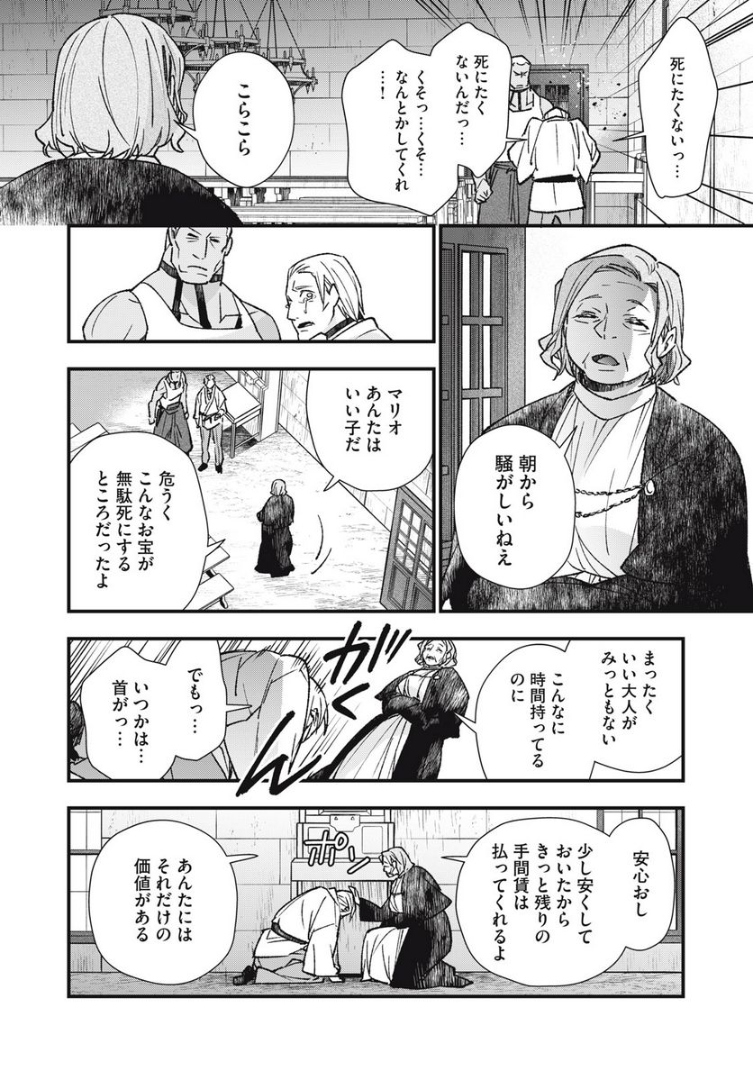 断罪六区 - 第15話 - Page 6