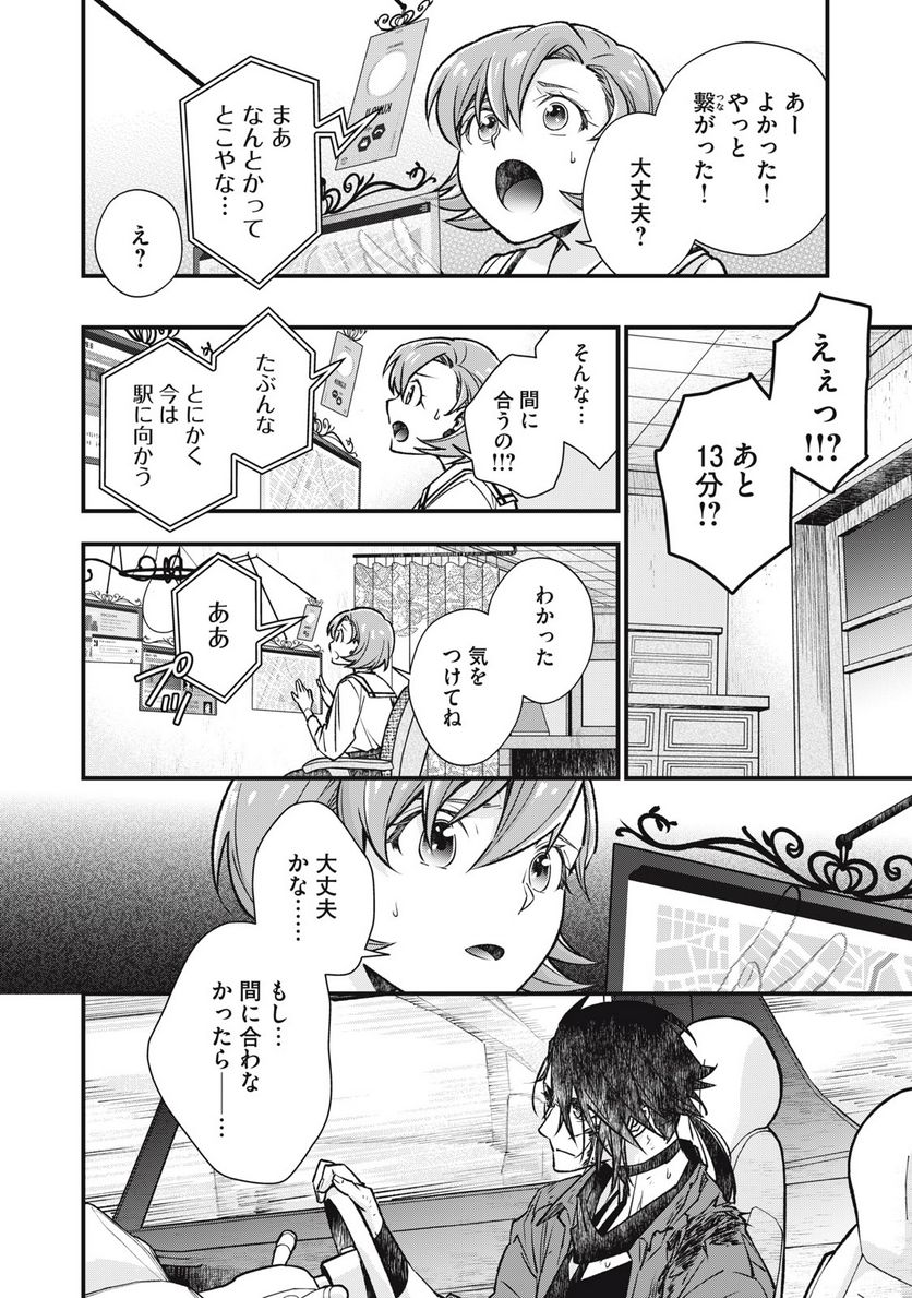 断罪六区 - 第17話 - Page 18