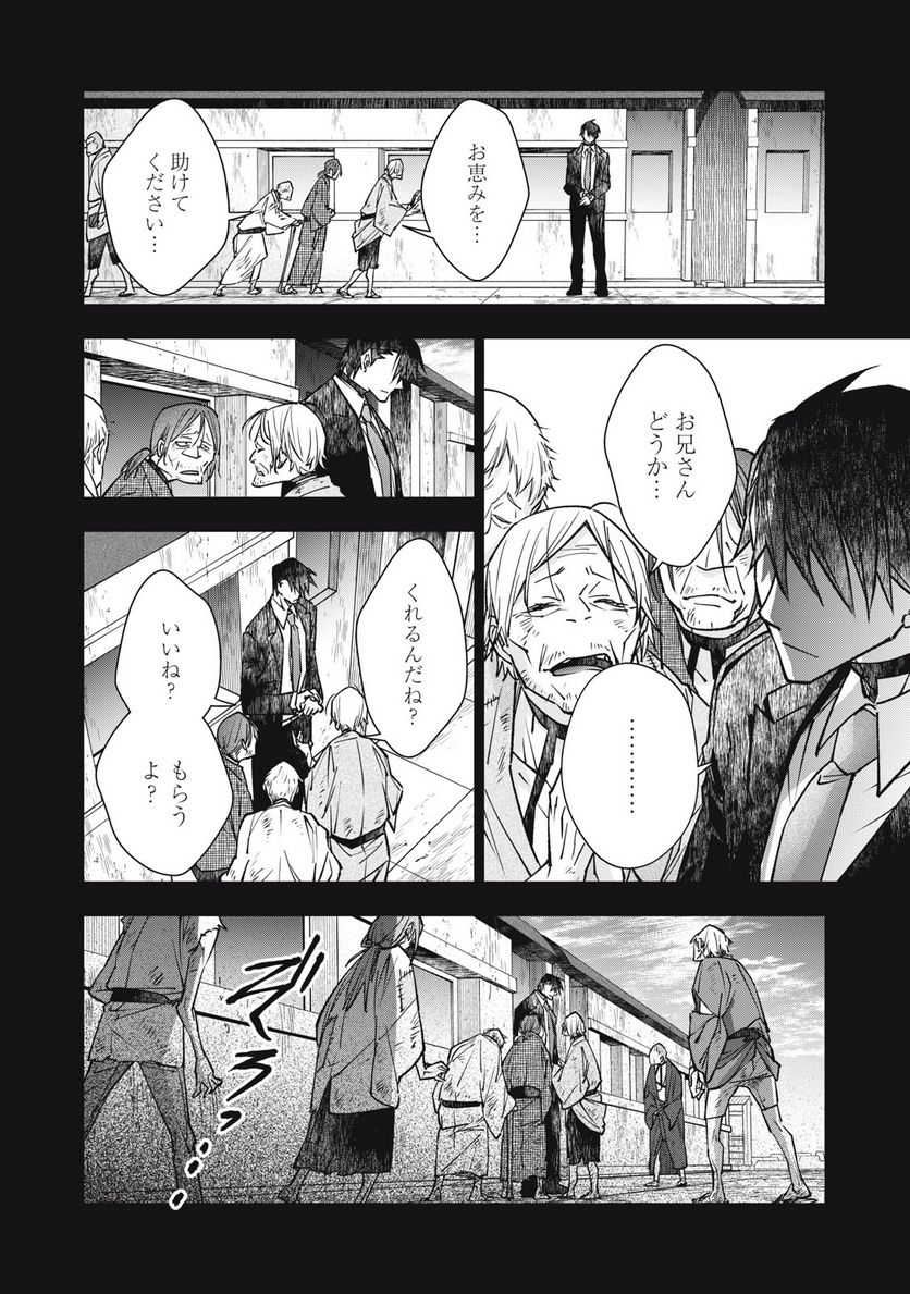 断罪六区 - 第20話 - Page 2