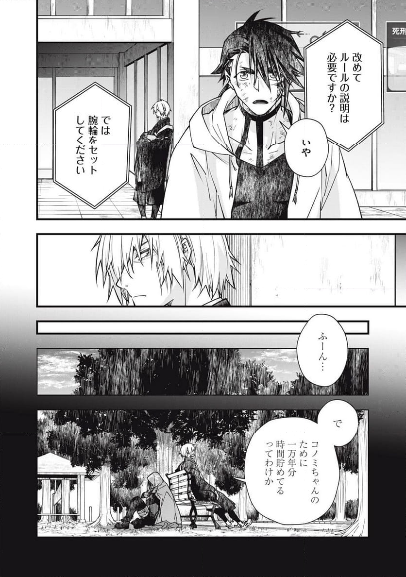 断罪六区 - 第21話 - Page 4