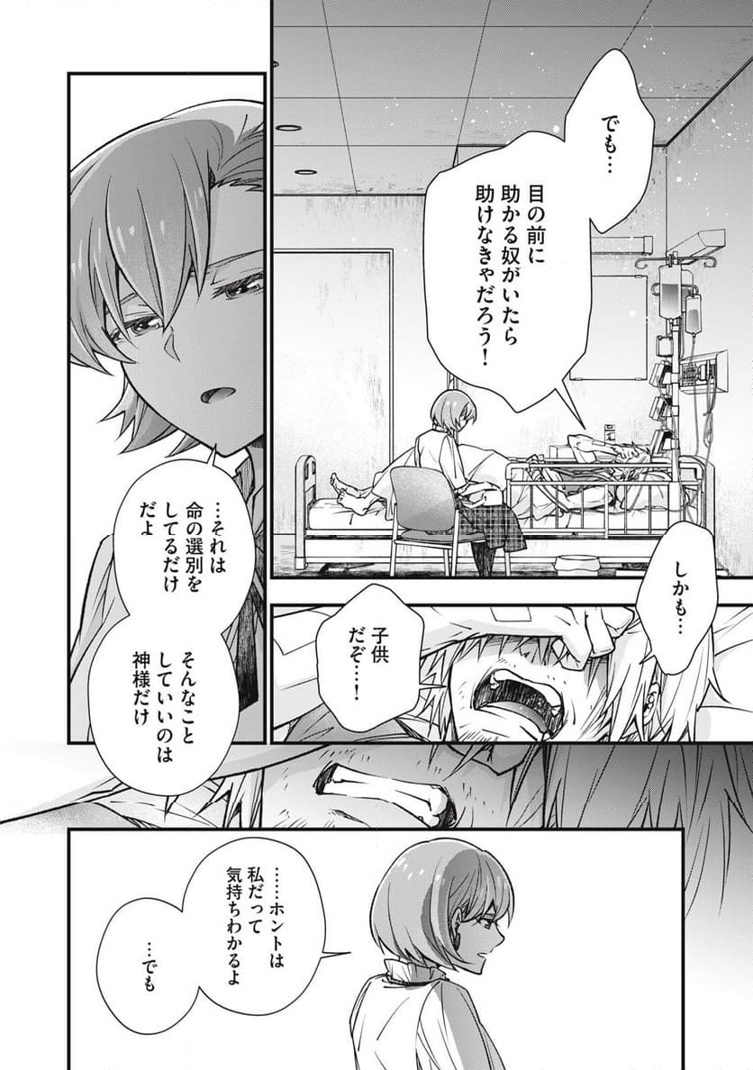 断罪六区 - 第24話 - Page 18