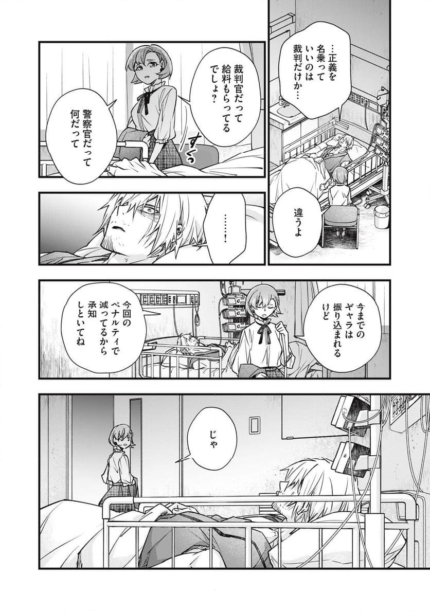 断罪六区 - 第24話 - Page 20