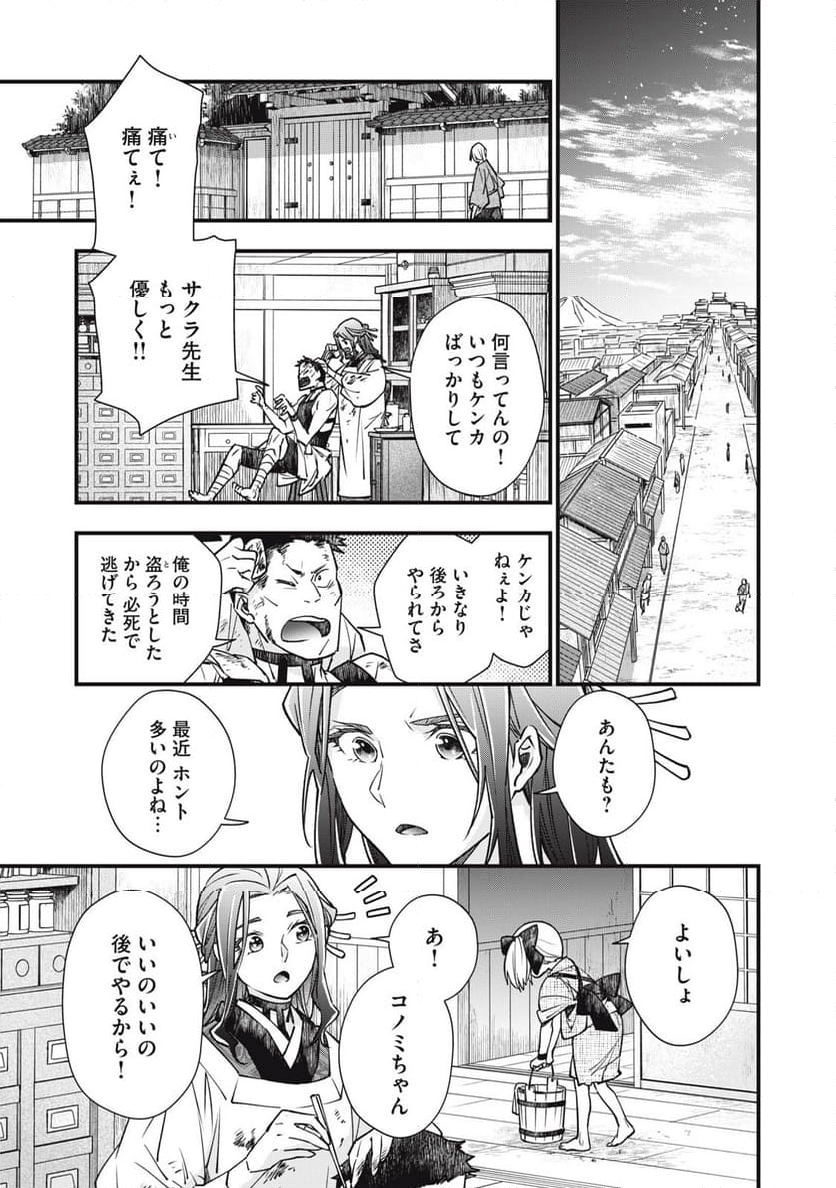 断罪六区 - 第24話 - Page 3