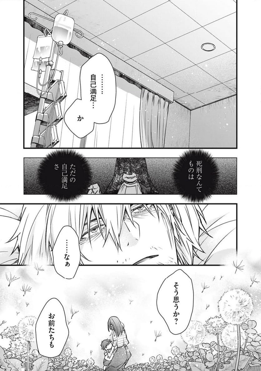 断罪六区 - 第24話 - Page 21