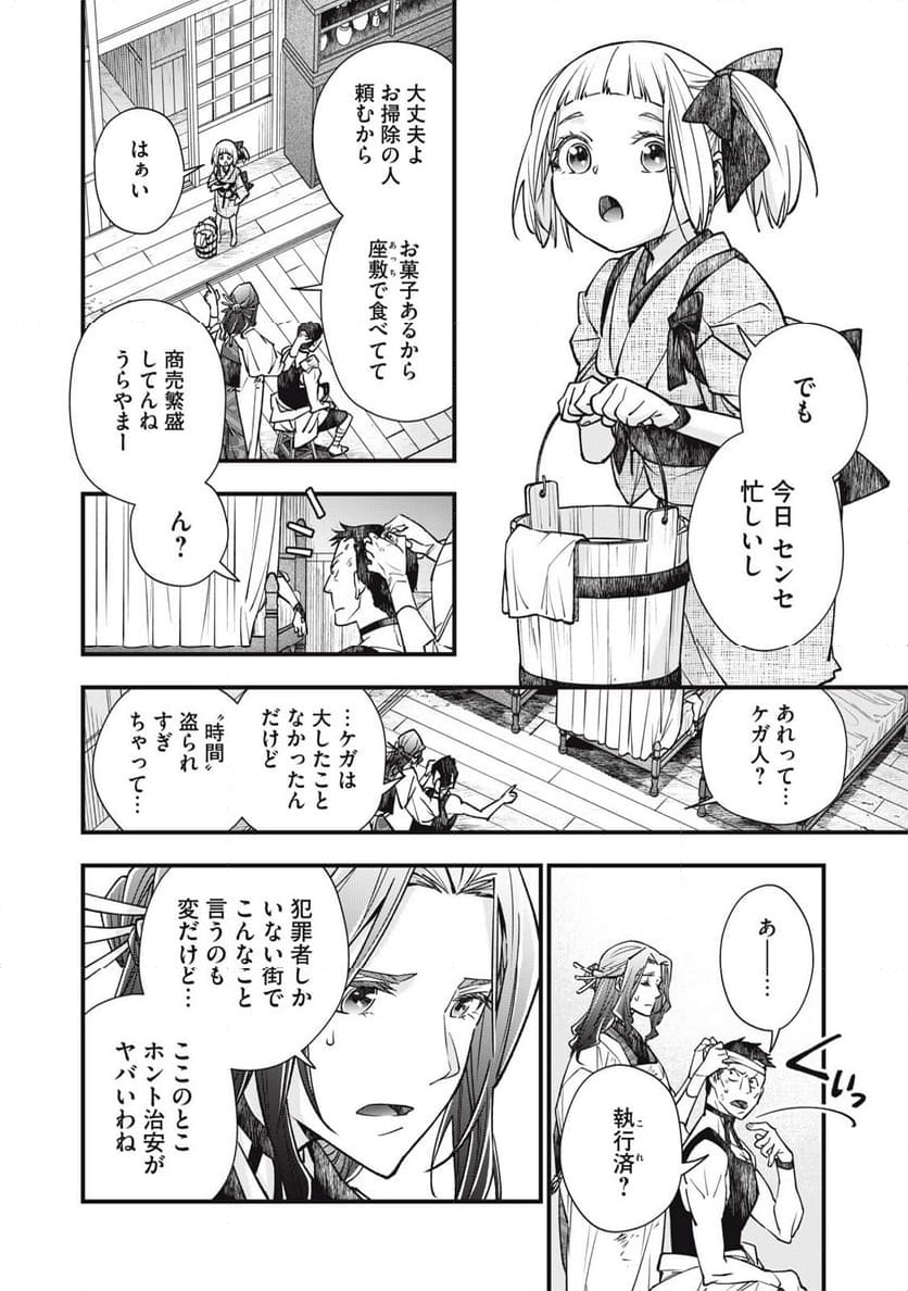 断罪六区 - 第24話 - Page 4