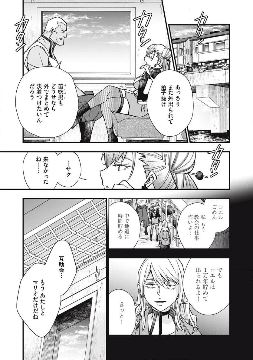 断罪六区 - 第25話 - Page 11