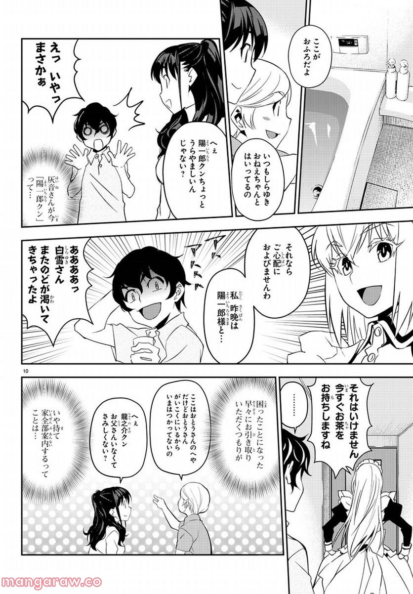 おしかけメイドの白雪さん - 第7話 - Page 11