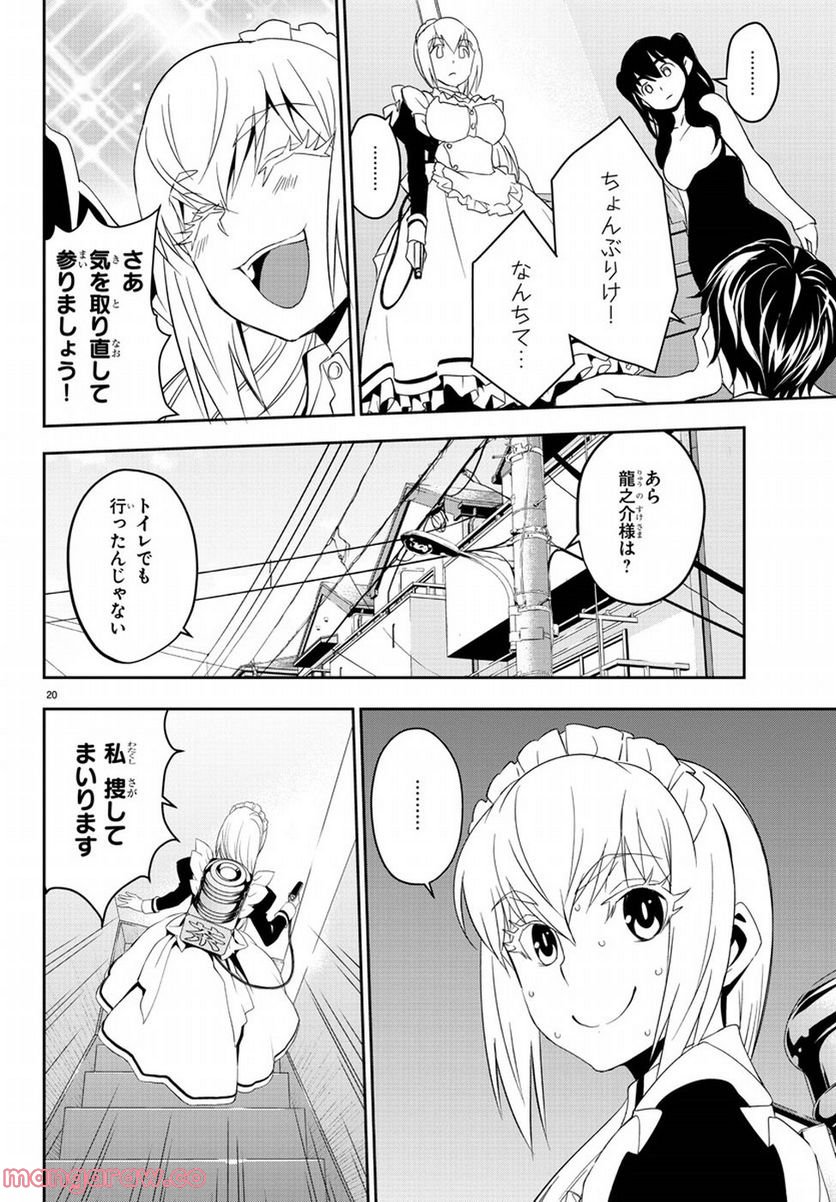 おしかけメイドの白雪さん - 第7話 - Page 21