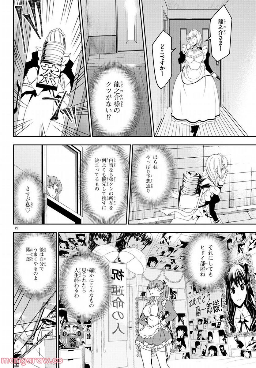 おしかけメイドの白雪さん - 第7話 - Page 23