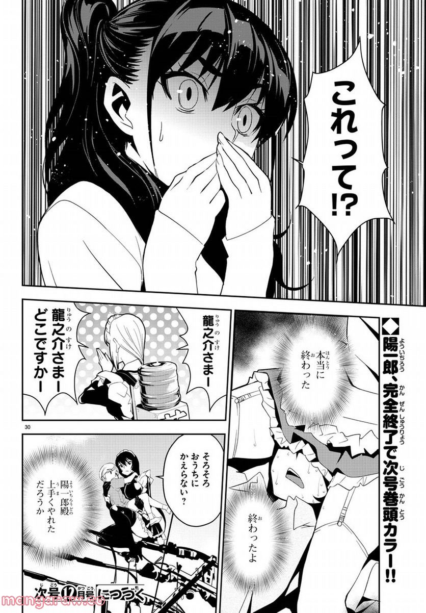 おしかけメイドの白雪さん - 第7話 - Page 31