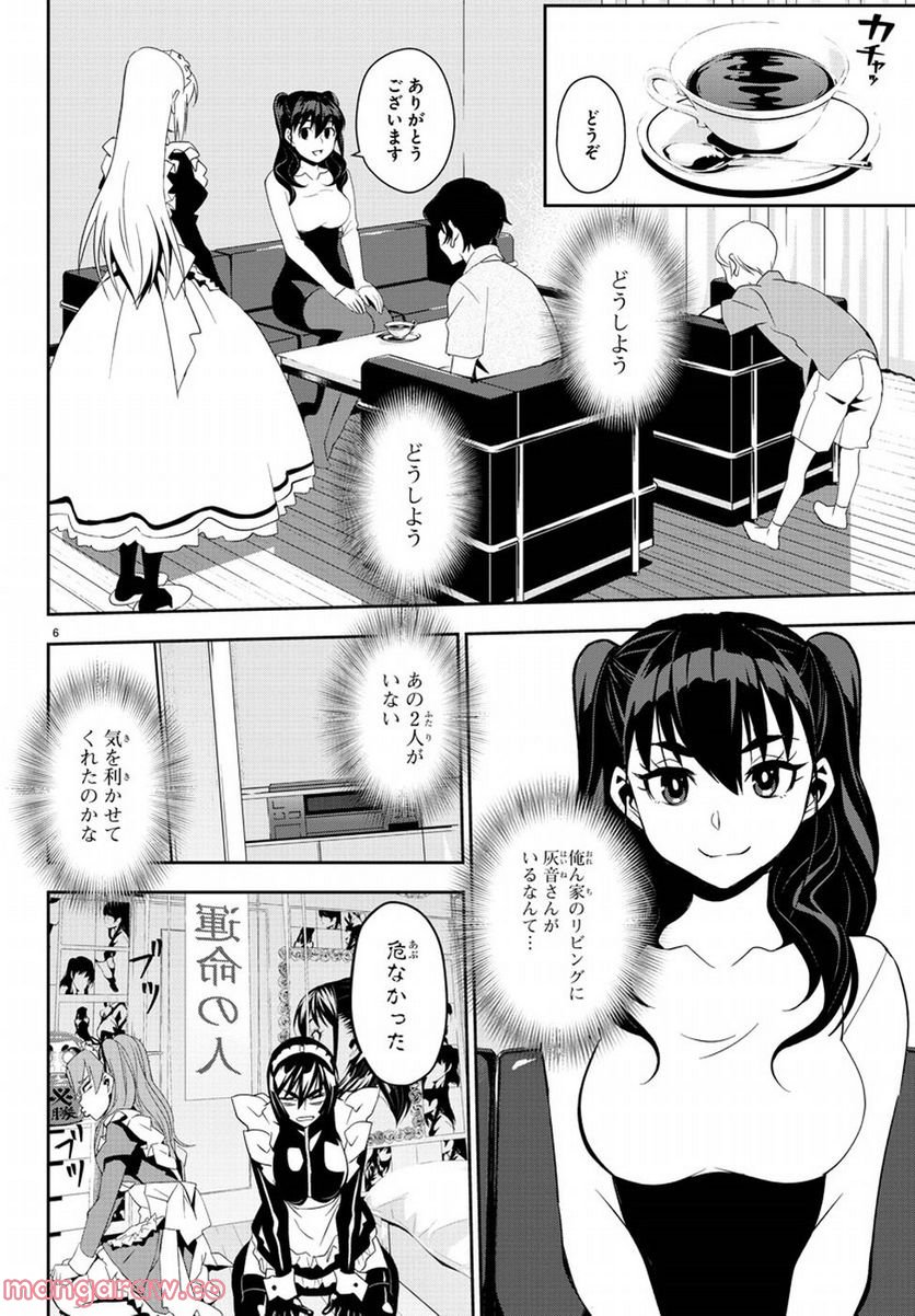 おしかけメイドの白雪さん - 第7話 - Page 6