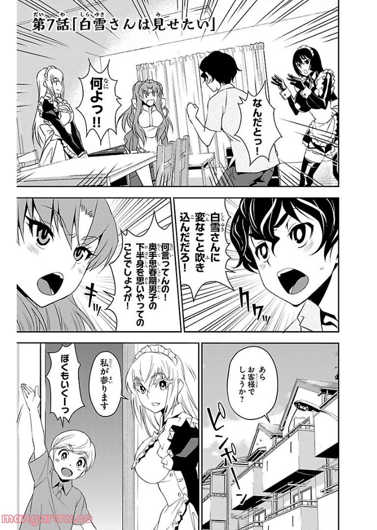 おしかけメイドの白雪さん - 第7話 - Page 8