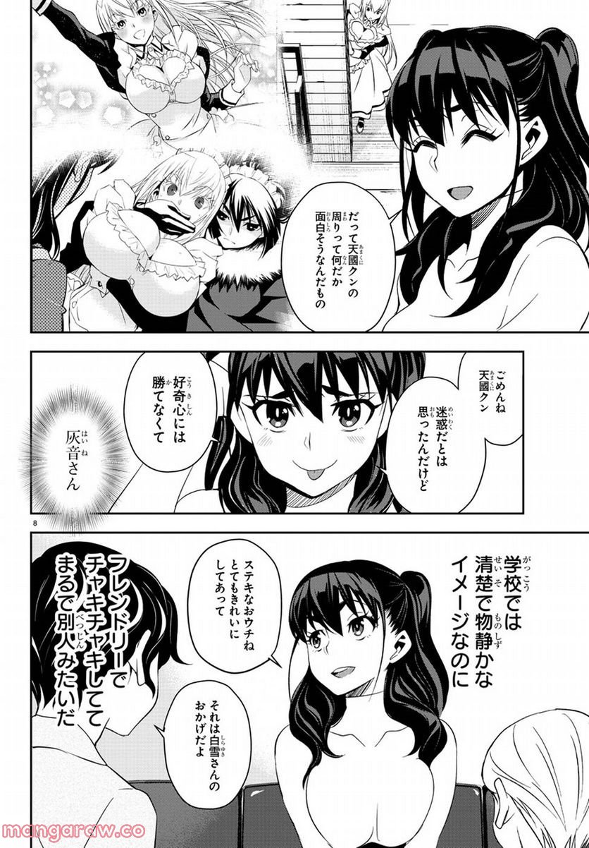 おしかけメイドの白雪さん - 第7話 - Page 9