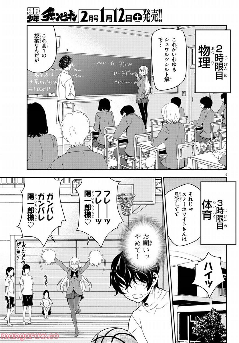 おしかけメイドの白雪さん - 第9話 - Page 13