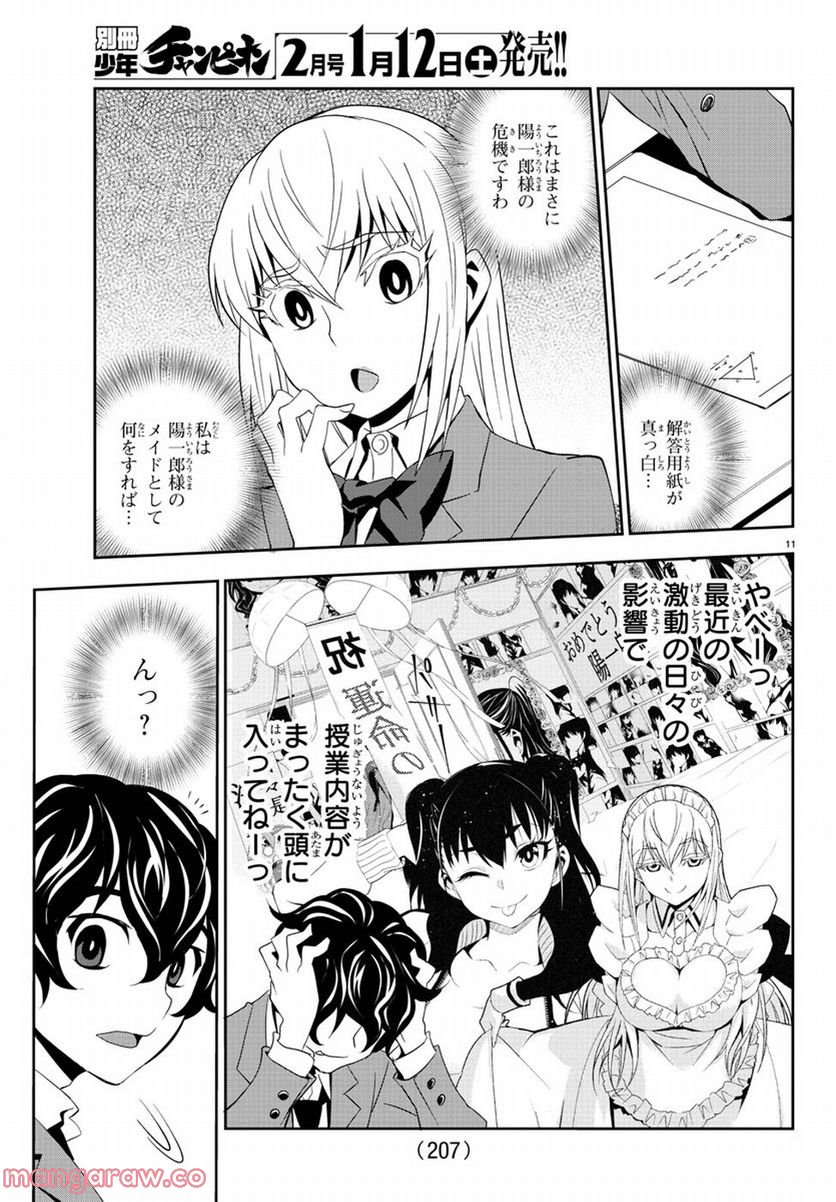 おしかけメイドの白雪さん - 第9話 - Page 15