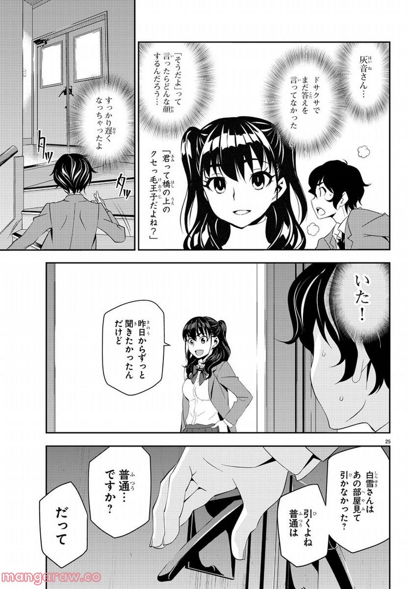 おしかけメイドの白雪さん - 第9話 - Page 29