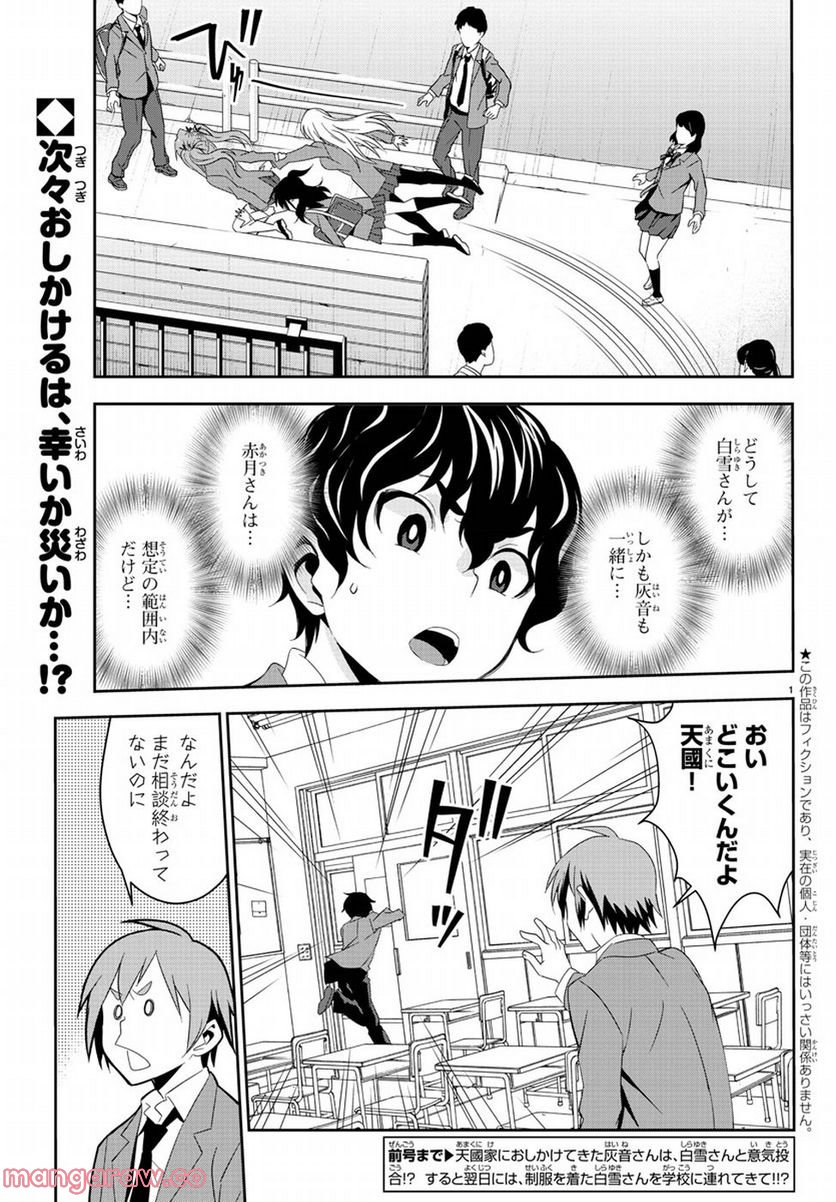 おしかけメイドの白雪さん - 第9話 - Page 5