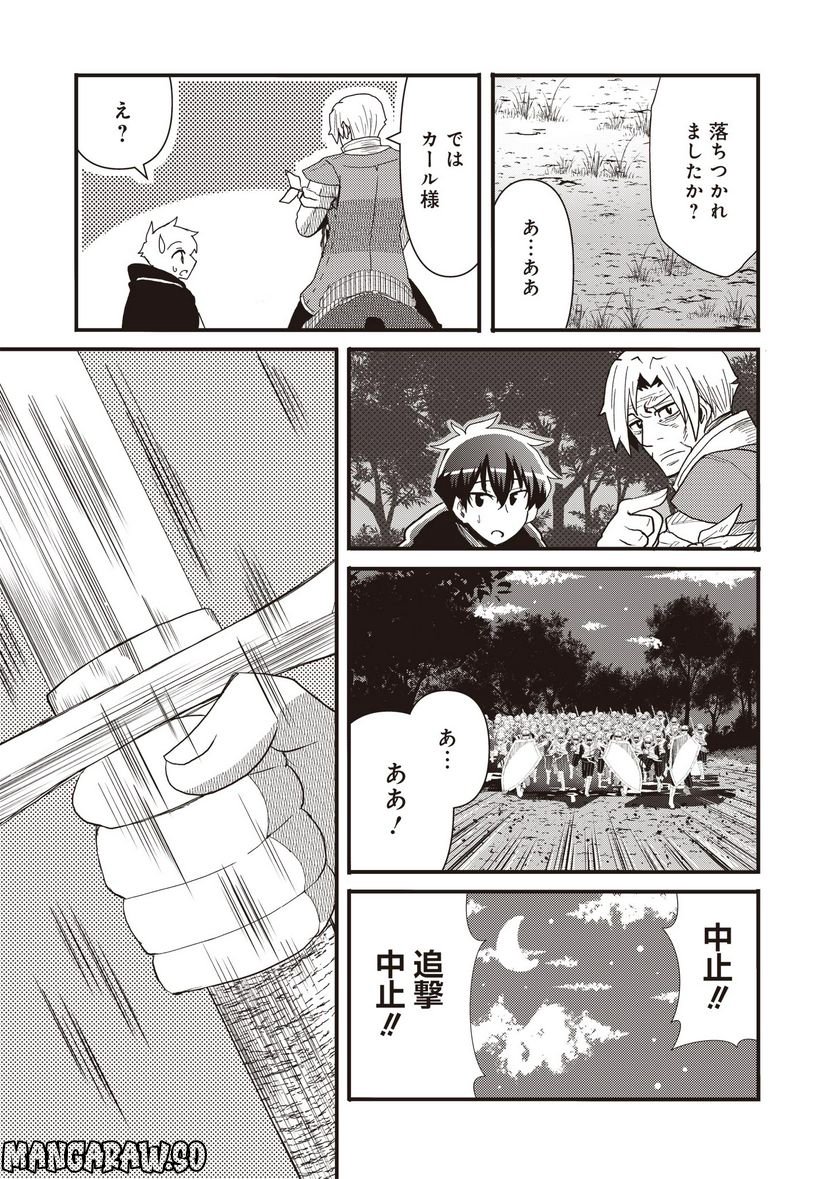 剣と弓とちょこっと魔法の転生戦記 - 第8話 - Page 15