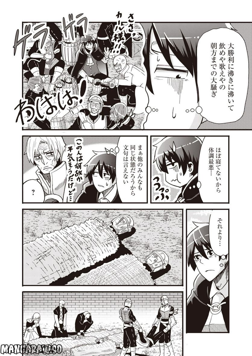 剣と弓とちょこっと魔法の転生戦記 - 第8話 - Page 20