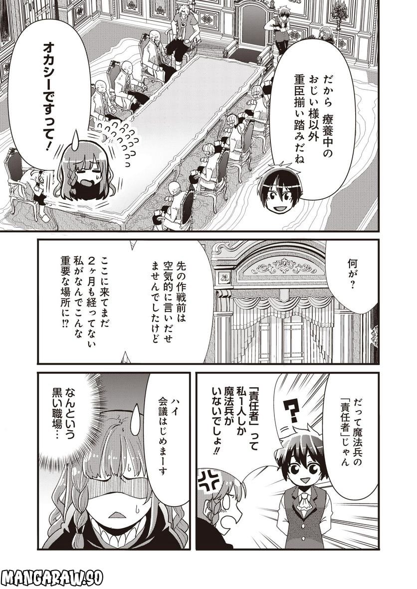 剣と弓とちょこっと魔法の転生戦記 - 第8話 - Page 25