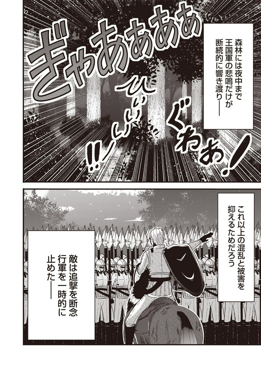 剣と弓とちょこっと魔法の転生戦記 - 第10話 - Page 18