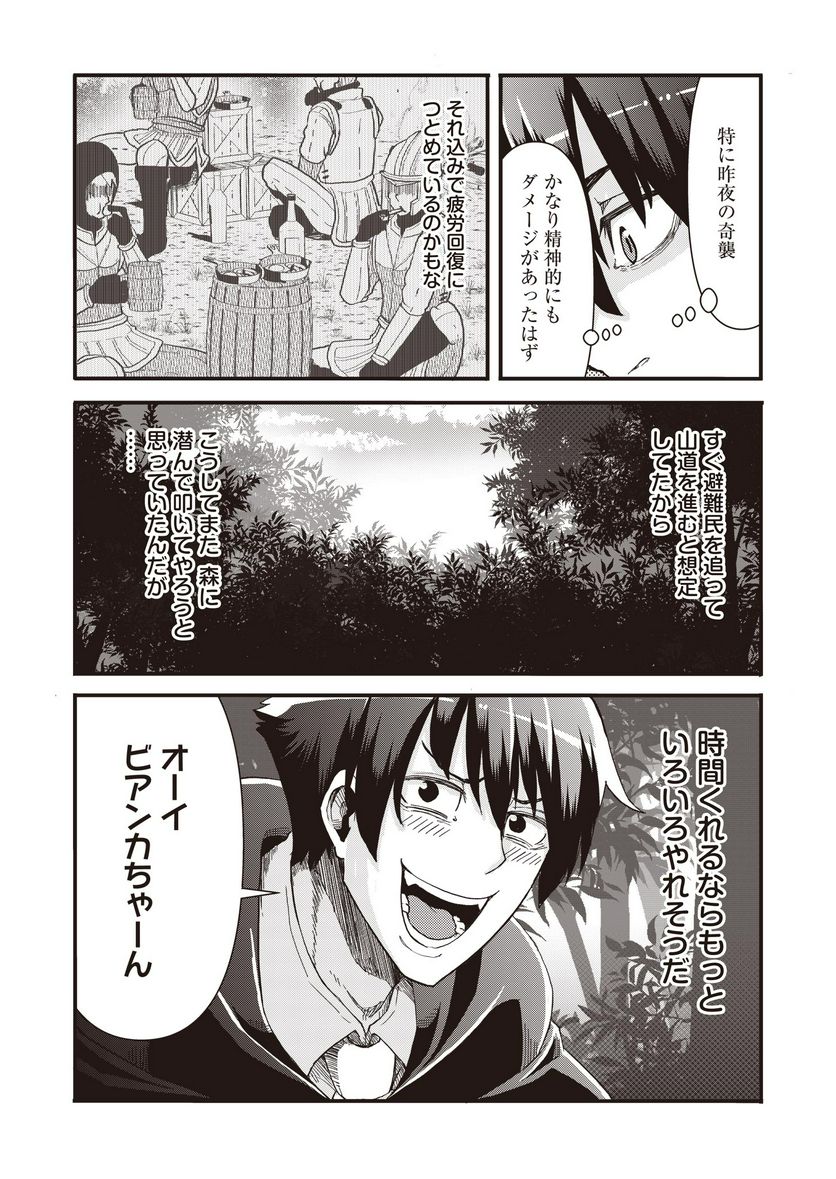 剣と弓とちょこっと魔法の転生戦記 - 第10話 - Page 22