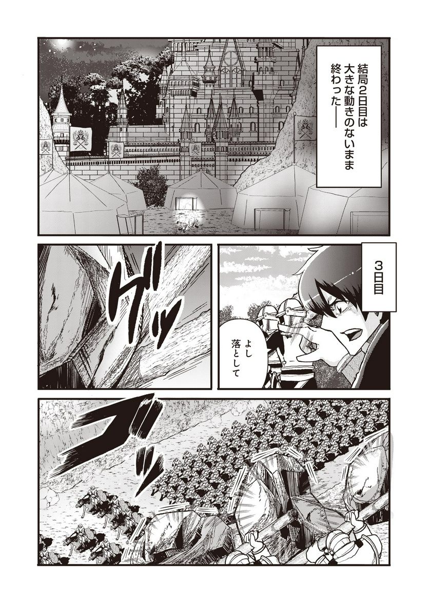 剣と弓とちょこっと魔法の転生戦記 - 第10話 - Page 24