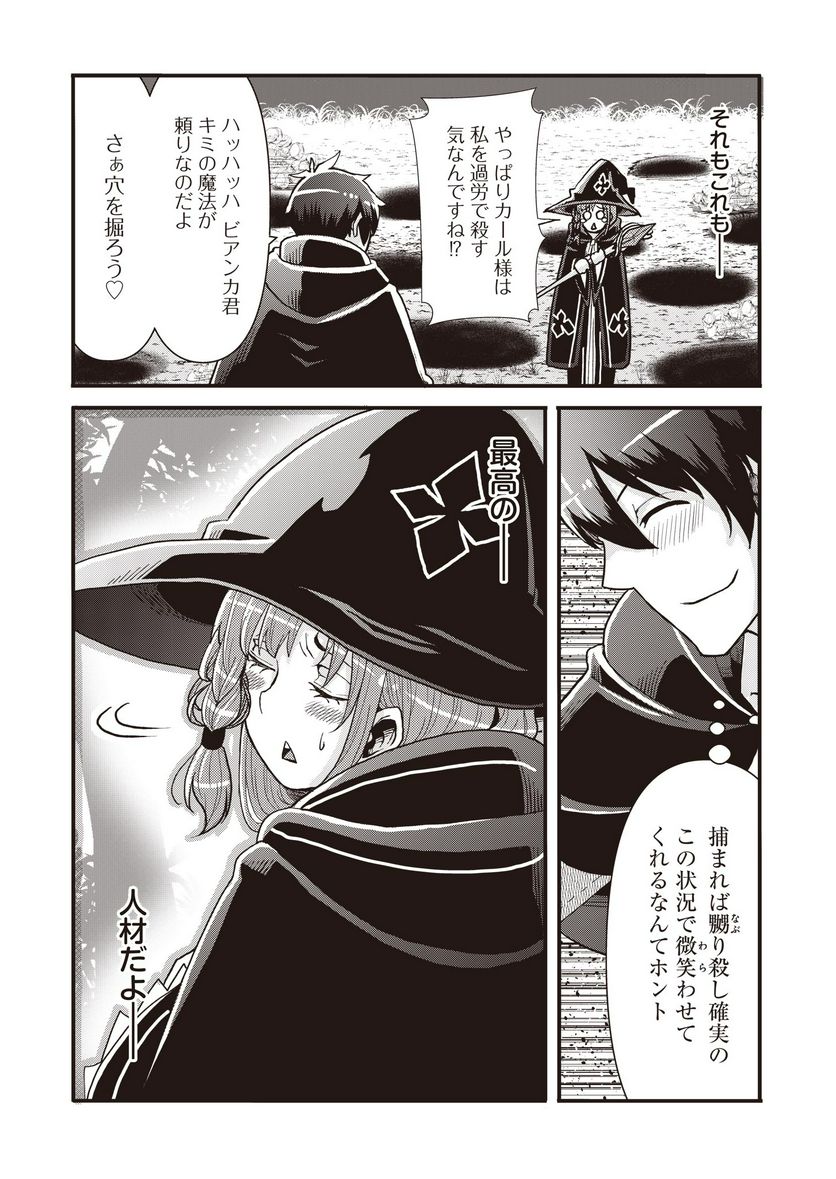 剣と弓とちょこっと魔法の転生戦記 - 第10話 - Page 29